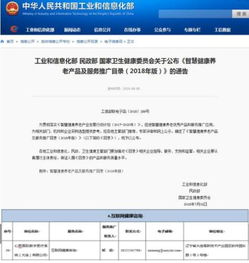 2018年智慧健康養(yǎng)老產(chǎn)品及服務推廣目錄公布，心醫(yī)國際成功入選信息技術咨詢服務